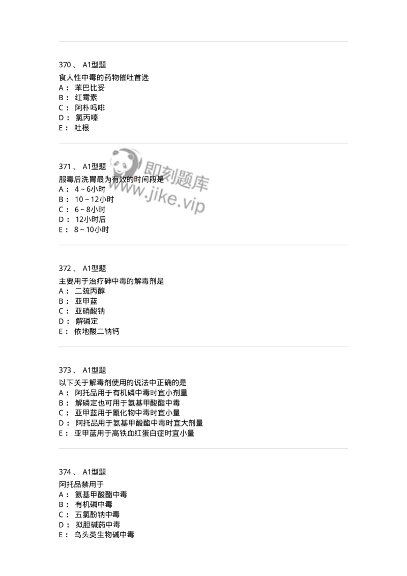807032-岗位技能、临床药物治疗学-174556_军队文职(1)_01.军队文职真题-专业课_（全）版本一（历年真题+章节练习+模拟题）_药学(军队文职)_历年真题_纯题目