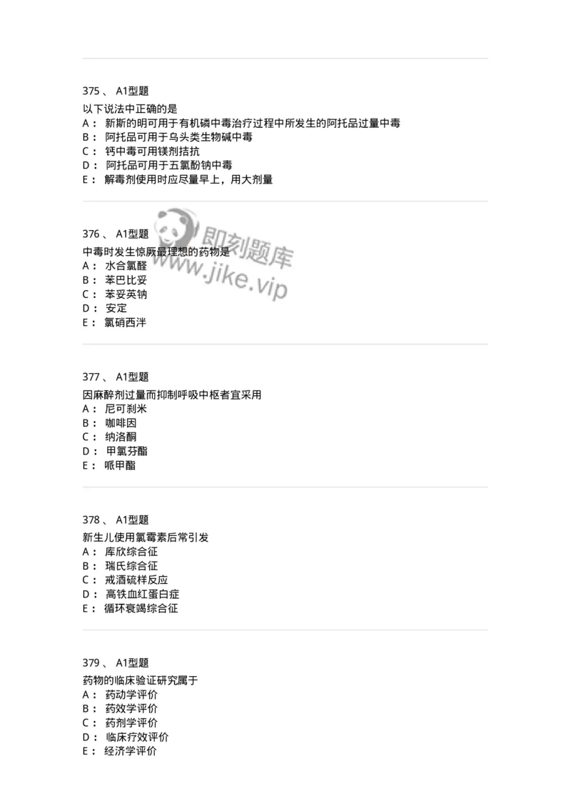 807032-岗位技能、临床药物治疗学-174556_军队文职(1)_01.军队文职真题-专业课_（全）版本一（历年真题+章节练习+模拟题）_药学(军队文职)_历年真题_纯题目
