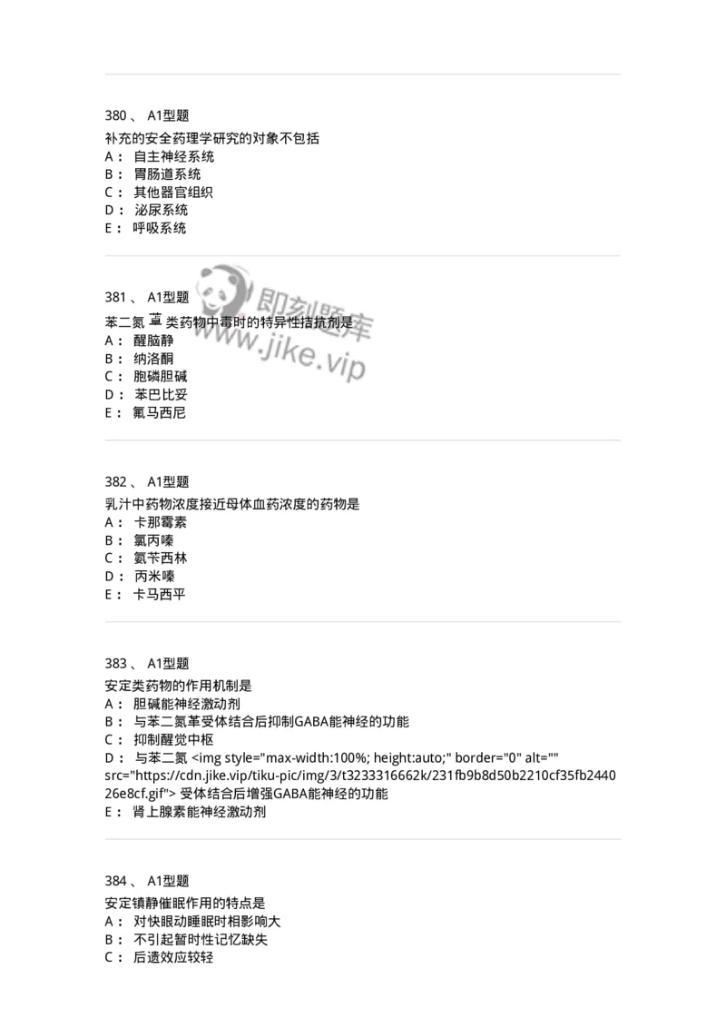 807032-岗位技能、临床药物治疗学-174556_军队文职(1)_01.军队文职真题-专业课_（全）版本一（历年真题+章节练习+模拟题）_药学(军队文职)_历年真题_纯题目