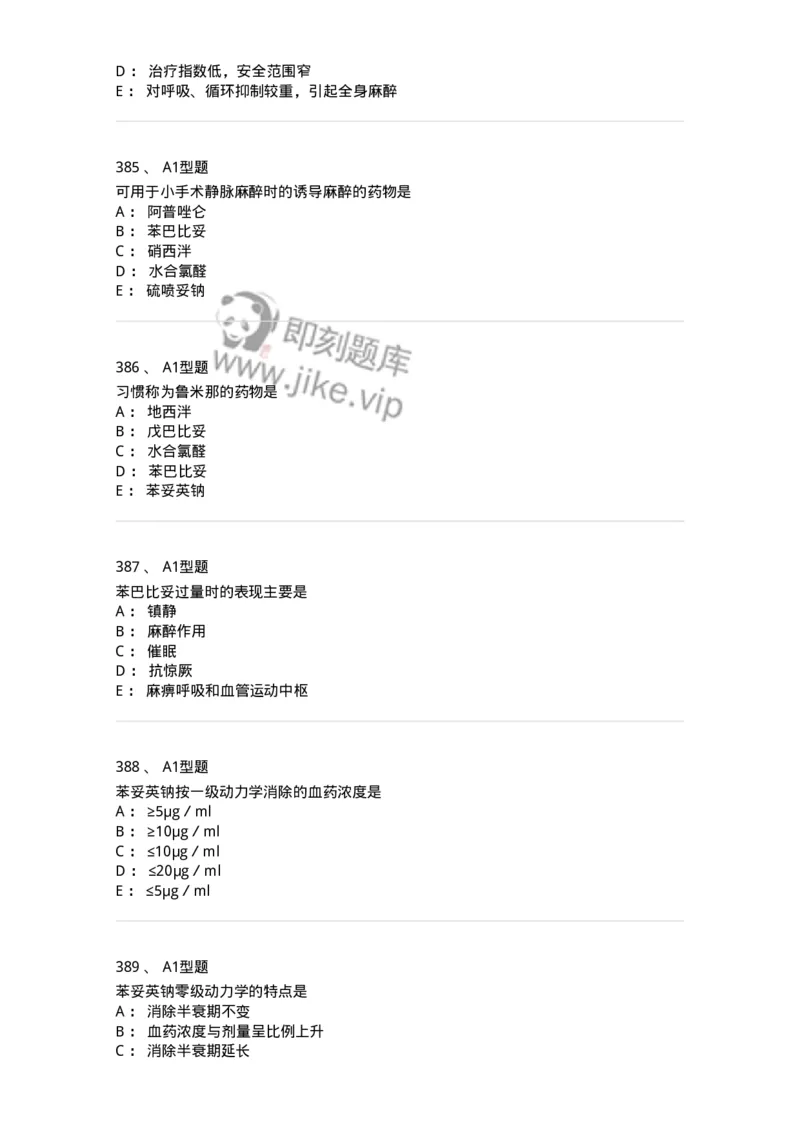 807032-岗位技能、临床药物治疗学-174556_军队文职(1)_01.军队文职真题-专业课_（全）版本一（历年真题+章节练习+模拟题）_药学(军队文职)_历年真题_纯题目