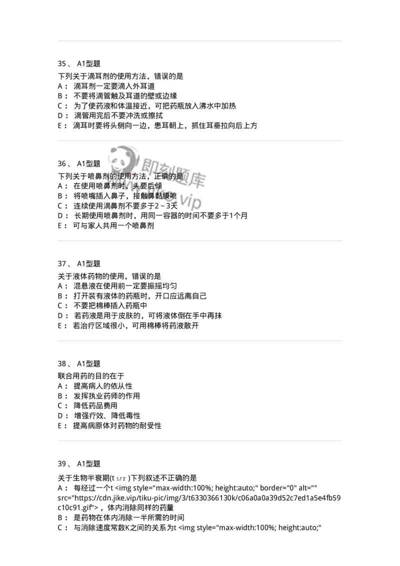 807032-岗位技能、临床药物治疗学-174556_军队文职(1)_01.军队文职真题-专业课_（全）版本一（历年真题+章节练习+模拟题）_药学(军队文职)_历年真题_纯题目