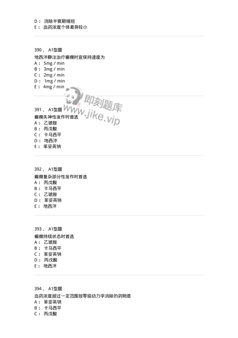 807032-岗位技能、临床药物治疗学-174556_军队文职(1)_01.军队文职真题-专业课_（全）版本一（历年真题+章节练习+模拟题）_药学(军队文职)_历年真题_纯题目