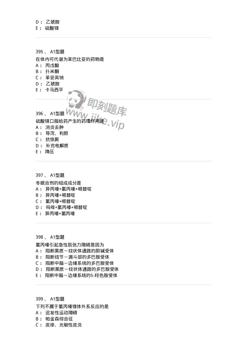 807032-岗位技能、临床药物治疗学-174556_军队文职(1)_01.军队文职真题-专业课_（全）版本一（历年真题+章节练习+模拟题）_药学(军队文职)_历年真题_纯题目