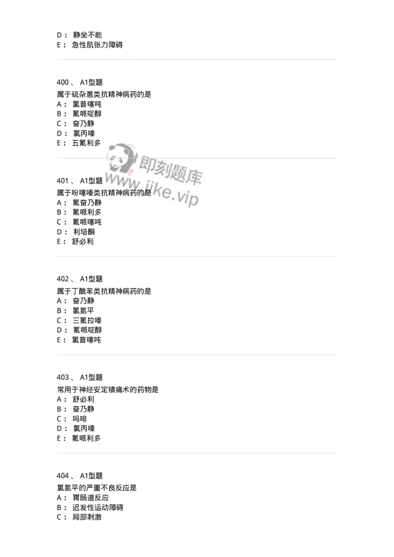 807032-岗位技能、临床药物治疗学-174556_军队文职(1)_01.军队文职真题-专业课_（全）版本一（历年真题+章节练习+模拟题）_药学(军队文职)_历年真题_纯题目