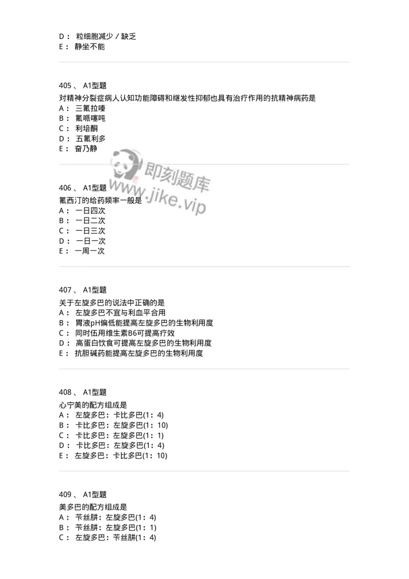 807032-岗位技能、临床药物治疗学-174556_军队文职(1)_01.军队文职真题-专业课_（全）版本一（历年真题+章节练习+模拟题）_药学(军队文职)_历年真题_纯题目