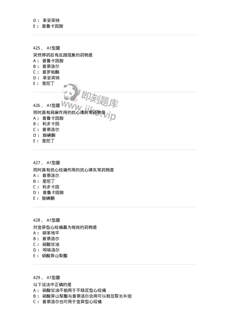 807032-岗位技能、临床药物治疗学-174556_军队文职(1)_01.军队文职真题-专业课_（全）版本一（历年真题+章节练习+模拟题）_药学(军队文职)_历年真题_纯题目