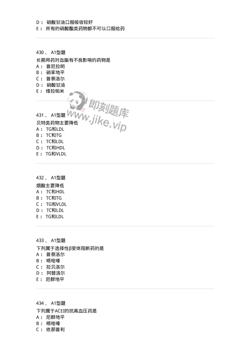 807032-岗位技能、临床药物治疗学-174556_军队文职(1)_01.军队文职真题-专业课_（全）版本一（历年真题+章节练习+模拟题）_药学(军队文职)_历年真题_纯题目