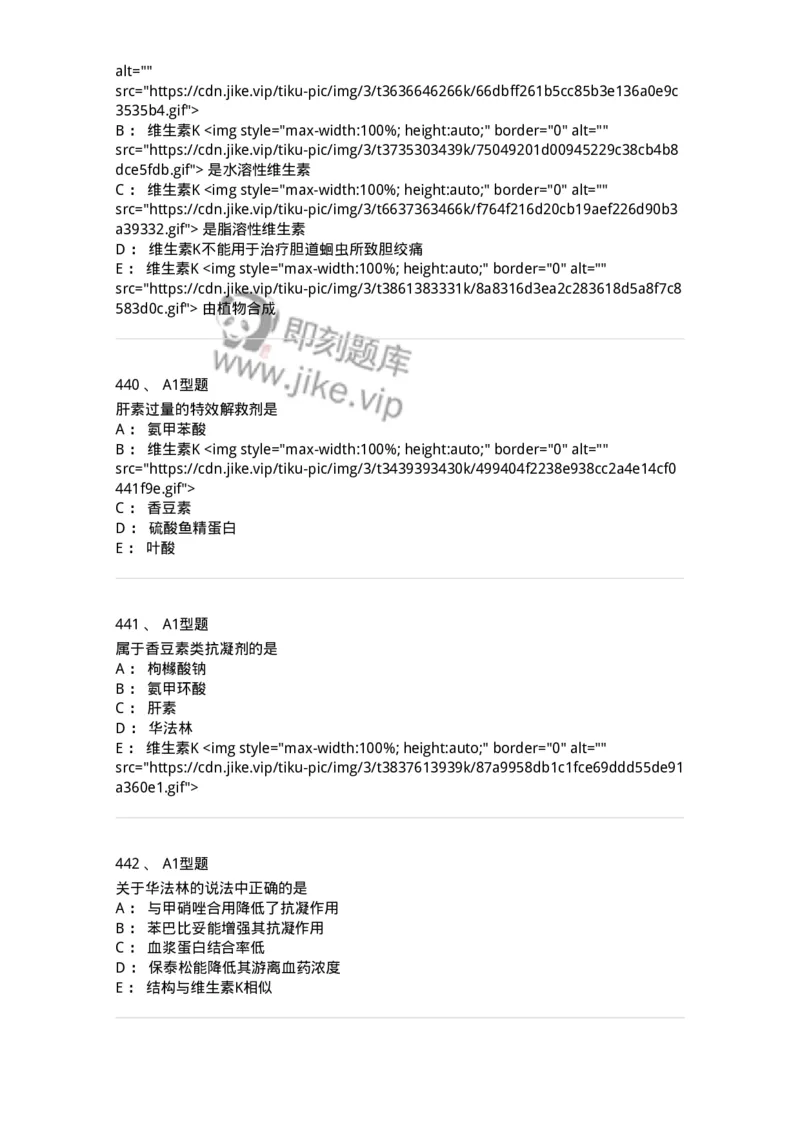 807032-岗位技能、临床药物治疗学-174556_军队文职(1)_01.军队文职真题-专业课_（全）版本一（历年真题+章节练习+模拟题）_药学(军队文职)_历年真题_纯题目