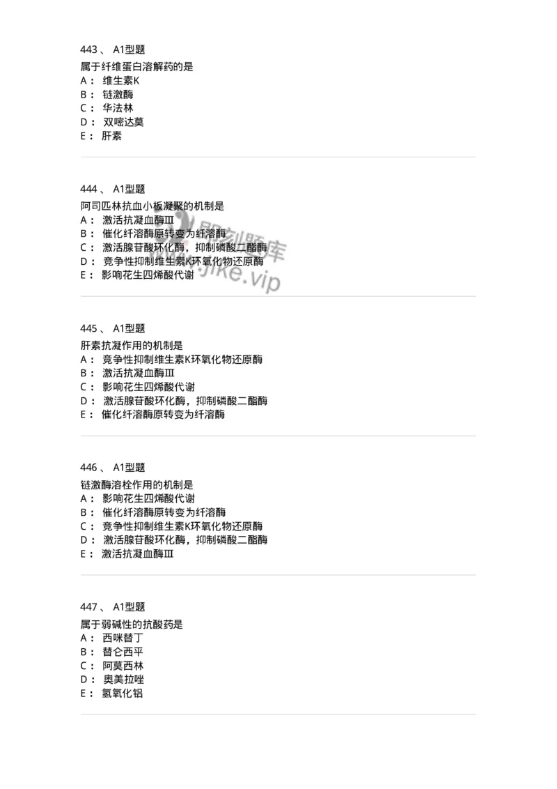 807032-岗位技能、临床药物治疗学-174556_军队文职(1)_01.军队文职真题-专业课_（全）版本一（历年真题+章节练习+模拟题）_药学(军队文职)_历年真题_纯题目