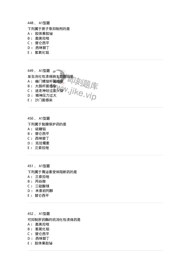 807032-岗位技能、临床药物治疗学-174556_军队文职(1)_01.军队文职真题-专业课_（全）版本一（历年真题+章节练习+模拟题）_药学(军队文职)_历年真题_纯题目