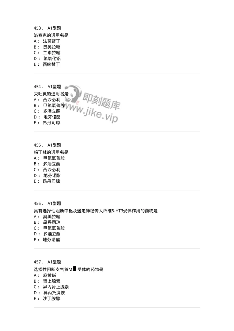 807032-岗位技能、临床药物治疗学-174556_军队文职(1)_01.军队文职真题-专业课_（全）版本一（历年真题+章节练习+模拟题）_药学(军队文职)_历年真题_纯题目