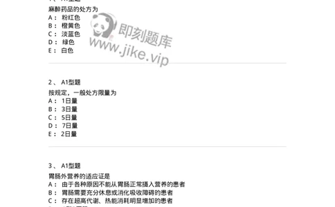 807032-岗位技能、临床药物治疗学-174556_军队文职(1)_01.军队文职真题-专业课_（全）版本一（历年真题+章节练习+模拟题）_药学(军队文职)_历年真题_纯题目