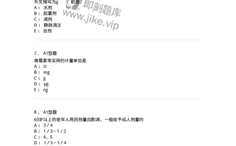 807032-岗位技能、临床药物治疗学-174556_军队文职(1)_01.军队文职真题-专业课_（全）版本一（历年真题+章节练习+模拟题）_药学(军队文职)_历年真题_纯题目