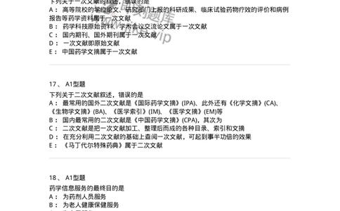 807032-岗位技能、临床药物治疗学-174556_军队文职(1)_01.军队文职真题-专业课_（全）版本一（历年真题+章节练习+模拟题）_药学(军队文职)_历年真题_纯题目