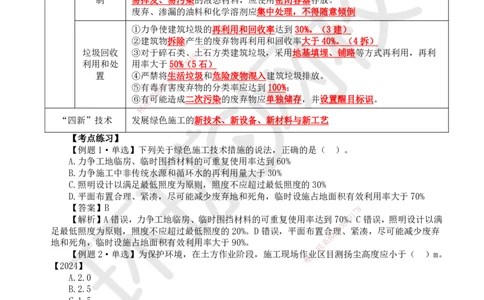 53.第53讲-81绿色建造管理_2026年一级建造师_2026年一建管理_2025年一建管理SVIP_02-基础精讲✿高端面授✿深度强化_25-管理《考点精讲班》张君、郑春秋HQ_张君