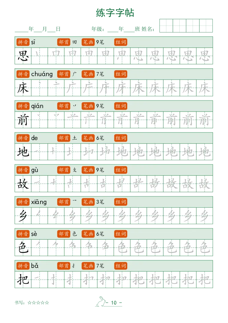 2025年最新笔顺字帖一上_一年级上下册资料_一年级下册小红书同款资料_一下语文