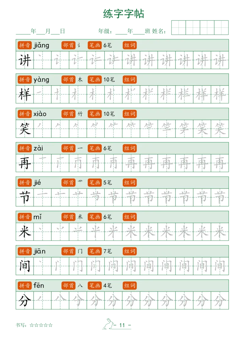 2025年最新笔顺字帖一上_一年级上下册资料_一年级下册小红书同款资料_一下语文