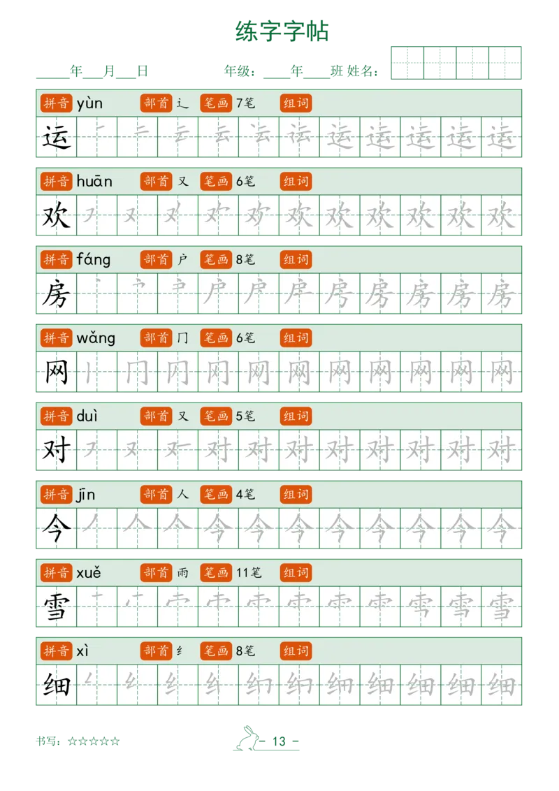 2025年最新笔顺字帖一上_一年级上下册资料_一年级下册小红书同款资料_一下语文