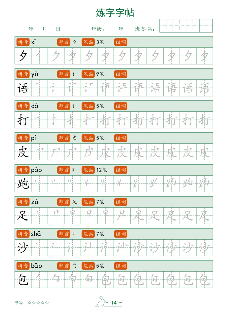 2025年最新笔顺字帖一上_一年级上下册资料_一年级下册小红书同款资料_一下语文