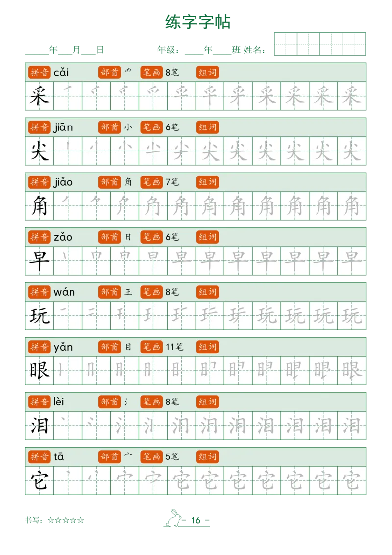 2025年最新笔顺字帖一上_一年级上下册资料_一年级下册小红书同款资料_一下语文