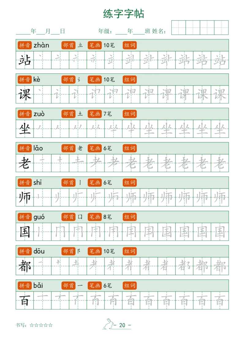 2025年最新笔顺字帖一上_一年级上下册资料_一年级下册小红书同款资料_一下语文