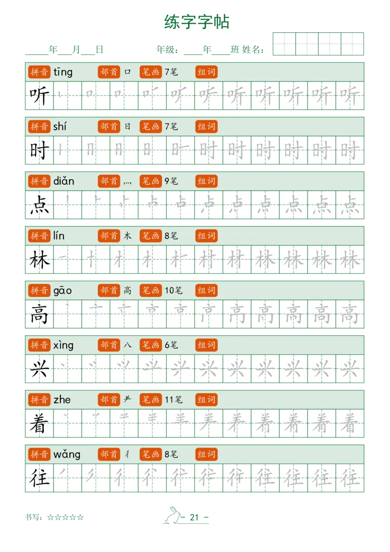 2025年最新笔顺字帖一上_一年级上下册资料_一年级下册小红书同款资料_一下语文