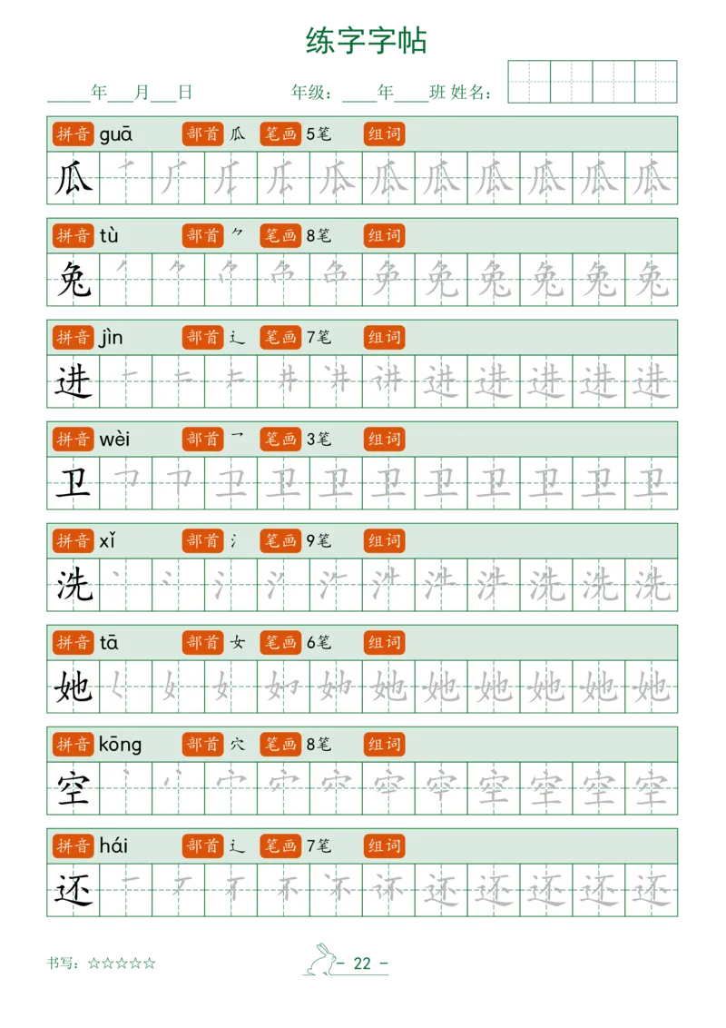 2025年最新笔顺字帖一上_一年级上下册资料_一年级下册小红书同款资料_一下语文