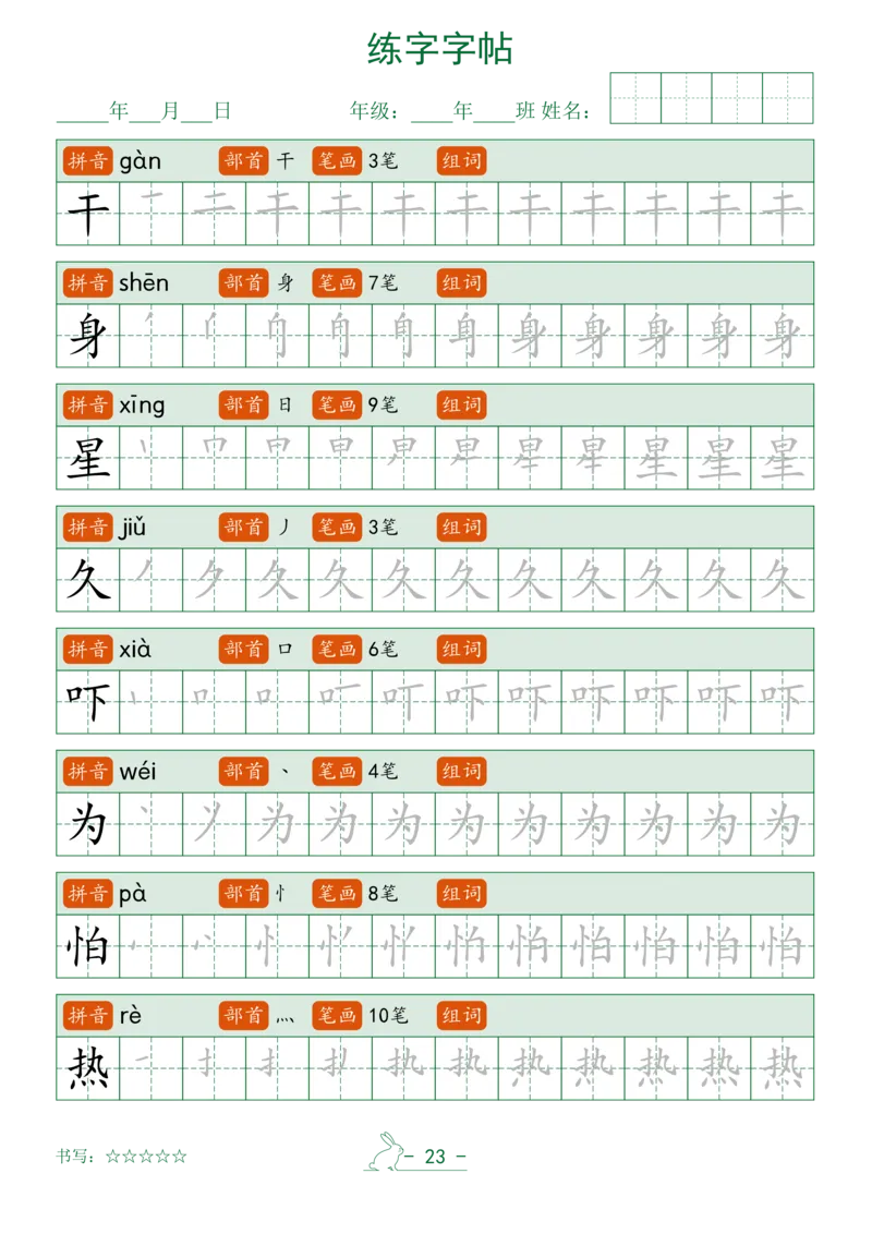 2025年最新笔顺字帖一上_一年级上下册资料_一年级下册小红书同款资料_一下语文