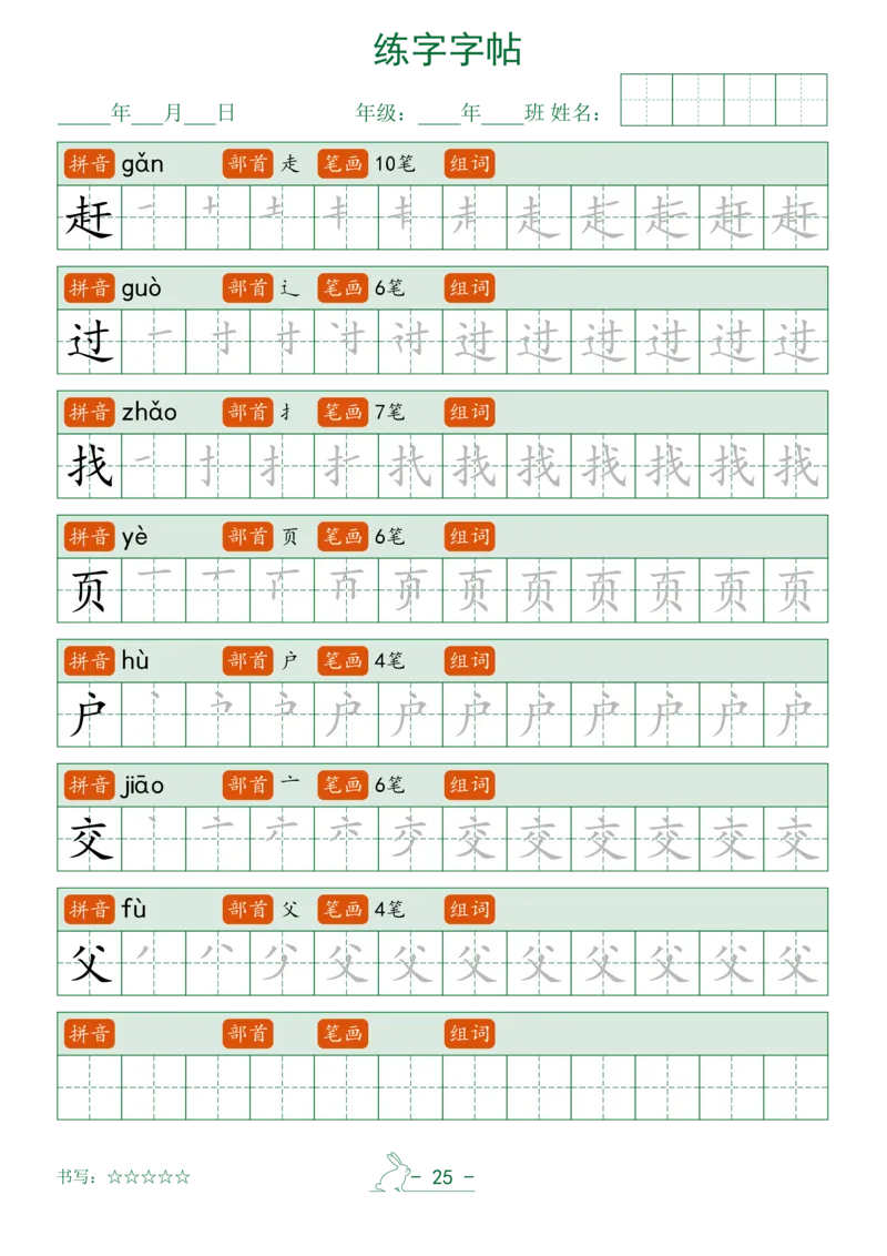 2025年最新笔顺字帖一上_一年级上下册资料_一年级下册小红书同款资料_一下语文