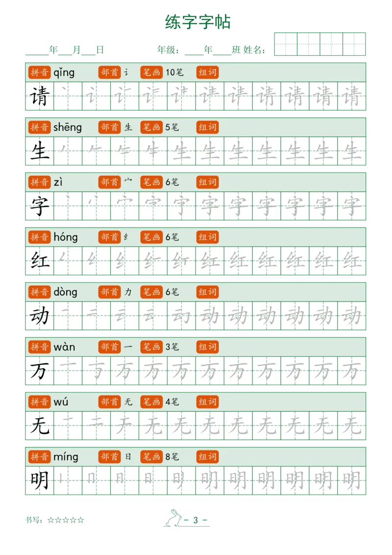 2025年最新笔顺字帖一上_一年级上下册资料_一年级下册小红书同款资料_一下语文