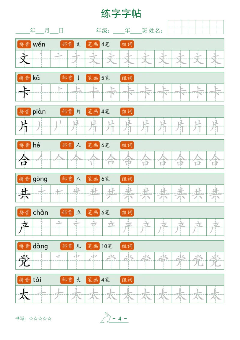 2025年最新笔顺字帖一上_一年级上下册资料_一年级下册小红书同款资料_一下语文
