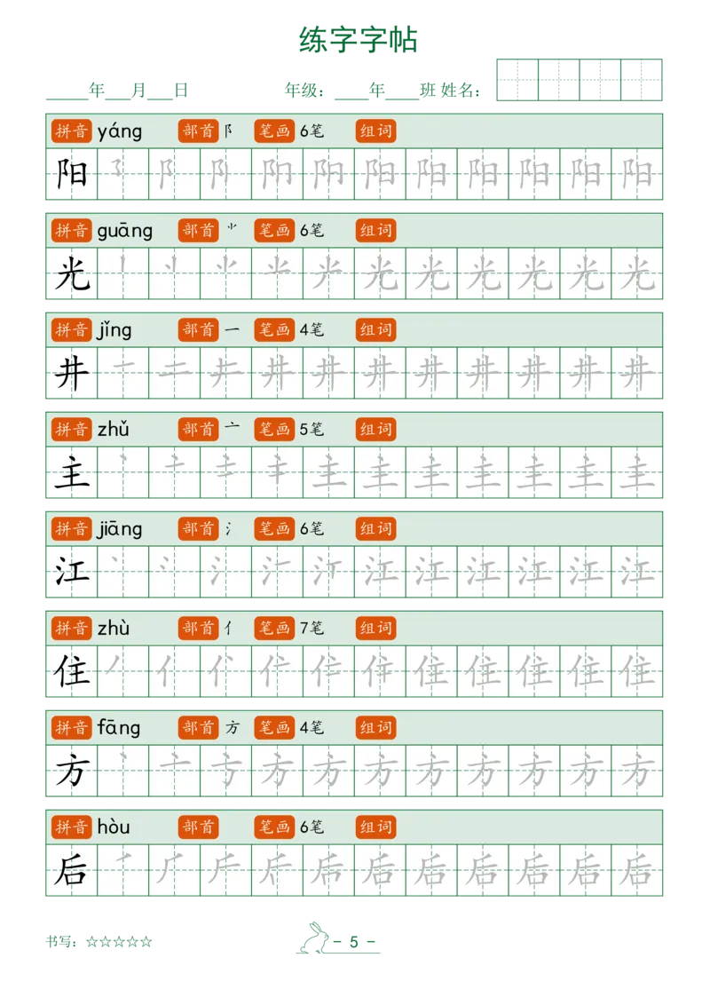 2025年最新笔顺字帖一上_一年级上下册资料_一年级下册小红书同款资料_一下语文