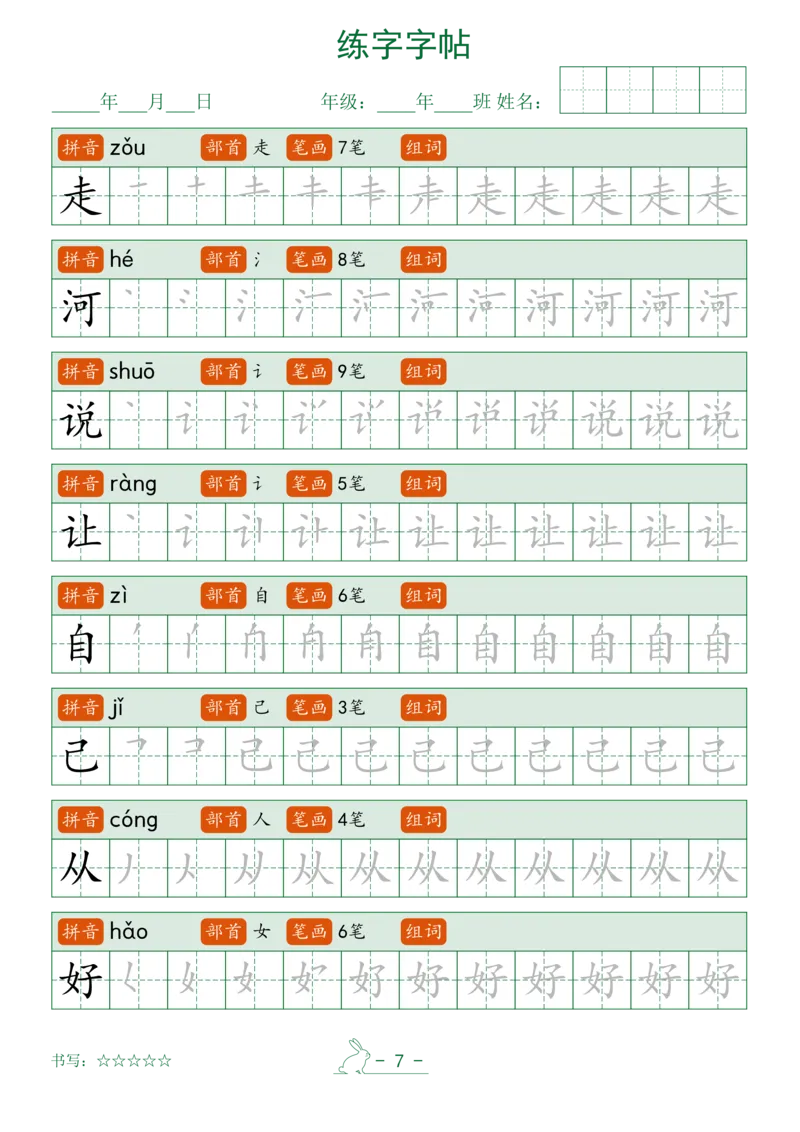 2025年最新笔顺字帖一上_一年级上下册资料_一年级下册小红书同款资料_一下语文