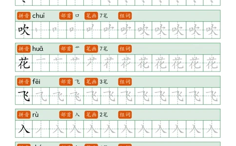2025年最新笔顺字帖一上_一年级上下册资料_一年级下册小红书同款资料_一下语文