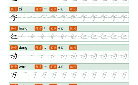2025年最新笔顺字帖一上_一年级上下册资料_一年级下册小红书同款资料_一下语文