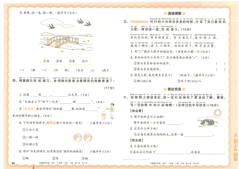 25秋语文人教版1上_2025秋《王朝霞活页卷》语文1-6