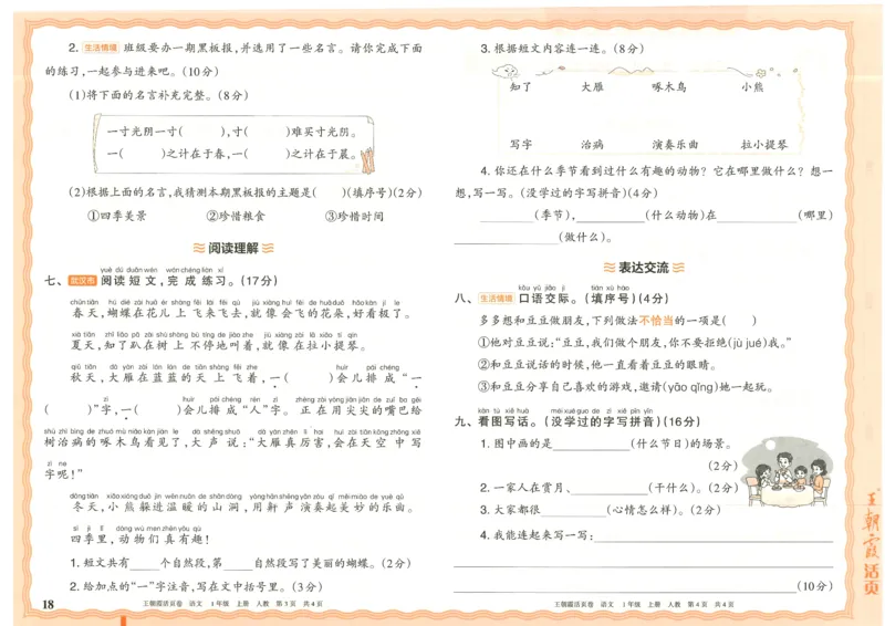 25秋语文人教版1上_2025秋《王朝霞活页卷》语文1-6