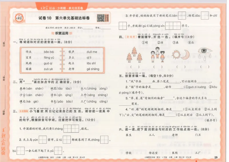 25秋语文人教版1上_2025秋《王朝霞活页卷》语文1-6