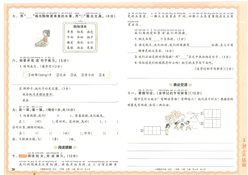 25秋语文人教版1上_2025秋《王朝霞活页卷》语文1-6