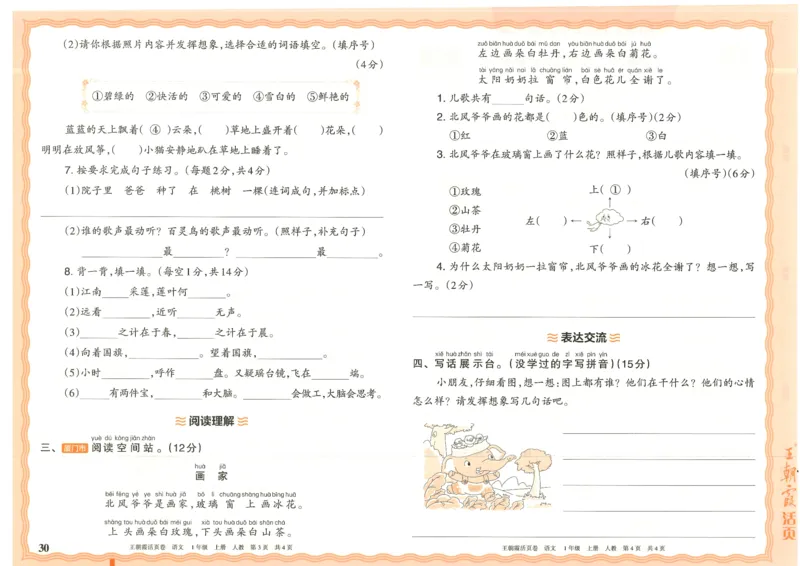 25秋语文人教版1上_2025秋《王朝霞活页卷》语文1-6