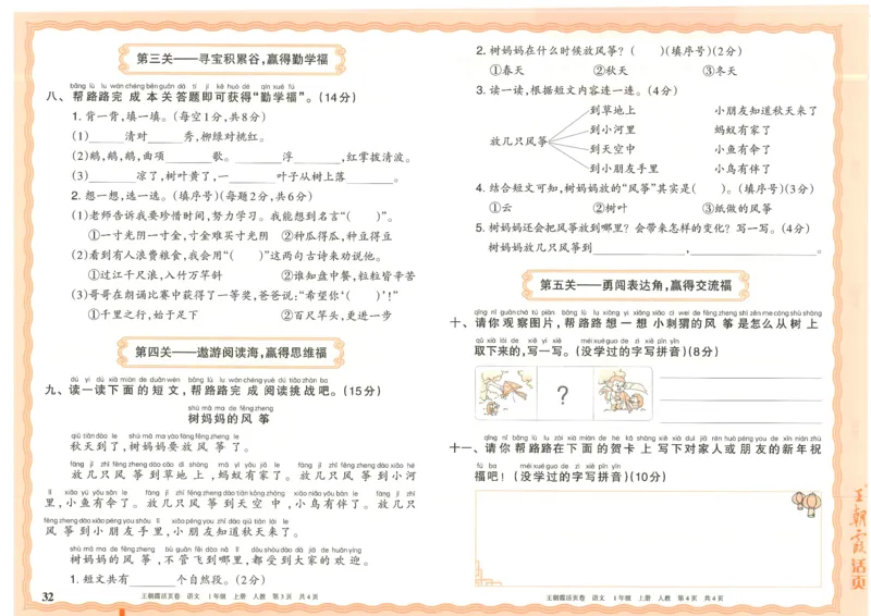 25秋语文人教版1上_2025秋《王朝霞活页卷》语文1-6