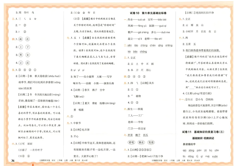 25秋语文人教版1上_2025秋《王朝霞活页卷》语文1-6
