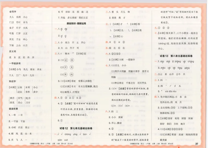 25秋语文人教版1上_2025秋《王朝霞活页卷》语文1-6