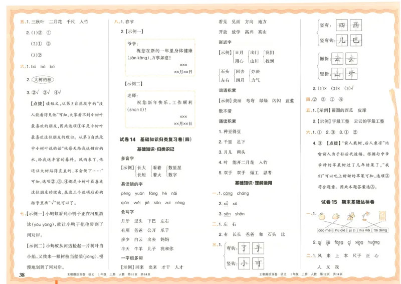 25秋语文人教版1上_2025秋《王朝霞活页卷》语文1-6