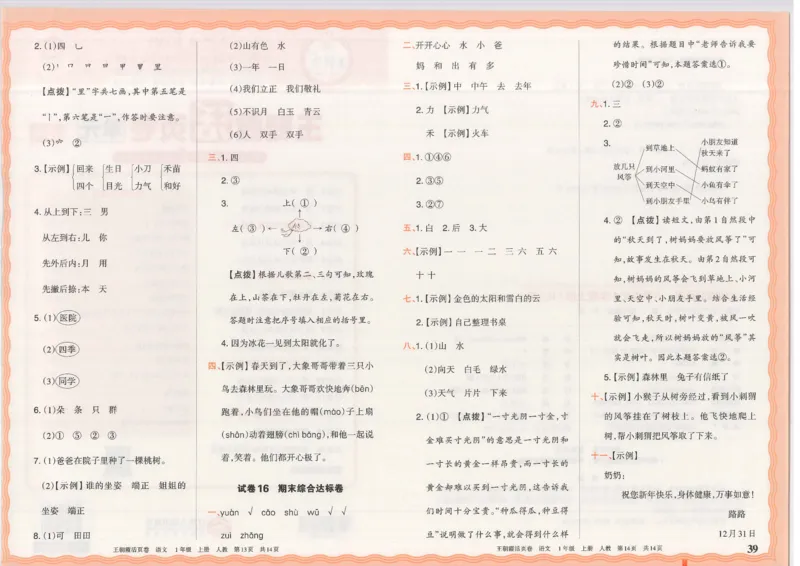 25秋语文人教版1上_2025秋《王朝霞活页卷》语文1-6