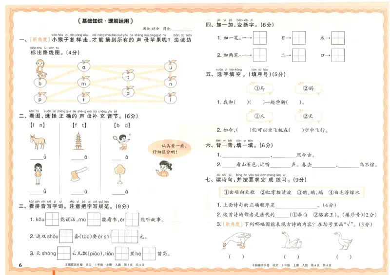 25秋语文人教版1上_2025秋《王朝霞活页卷》语文1-6