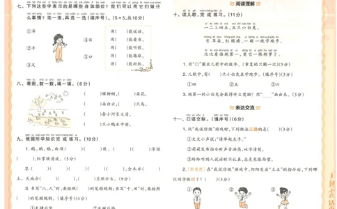 25秋语文人教版1上_2025秋《王朝霞活页卷》语文1-6