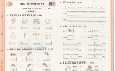25秋语文人教版1上_2025秋《王朝霞活页卷》语文1-6