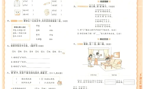 25秋语文人教版1上_2025秋《王朝霞活页卷》语文1-6