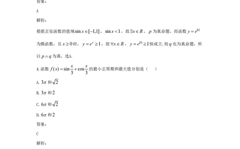 2021年高考数学试卷（文）（全国乙卷）（新课标Ⅰ）（解析卷）_历年高考真题合集_数学历年高考真题_新&middot;PDF版2008-2025&middot;高考数学真题_数学（按年份分类）2008-2025_2021&middot;高考数学真题